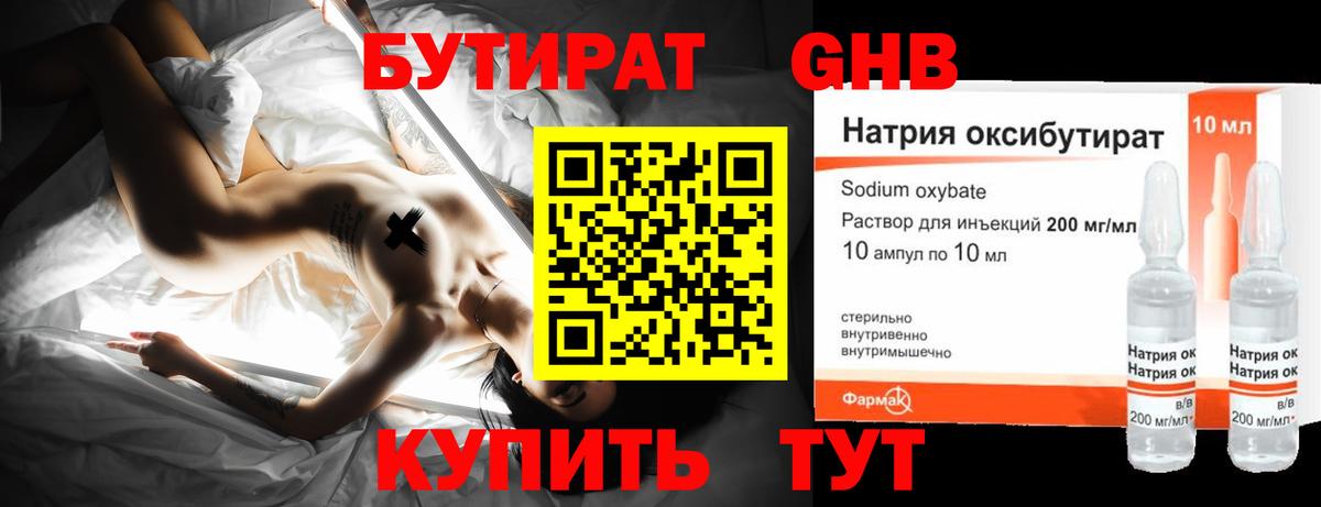 Бутират вода Анапа