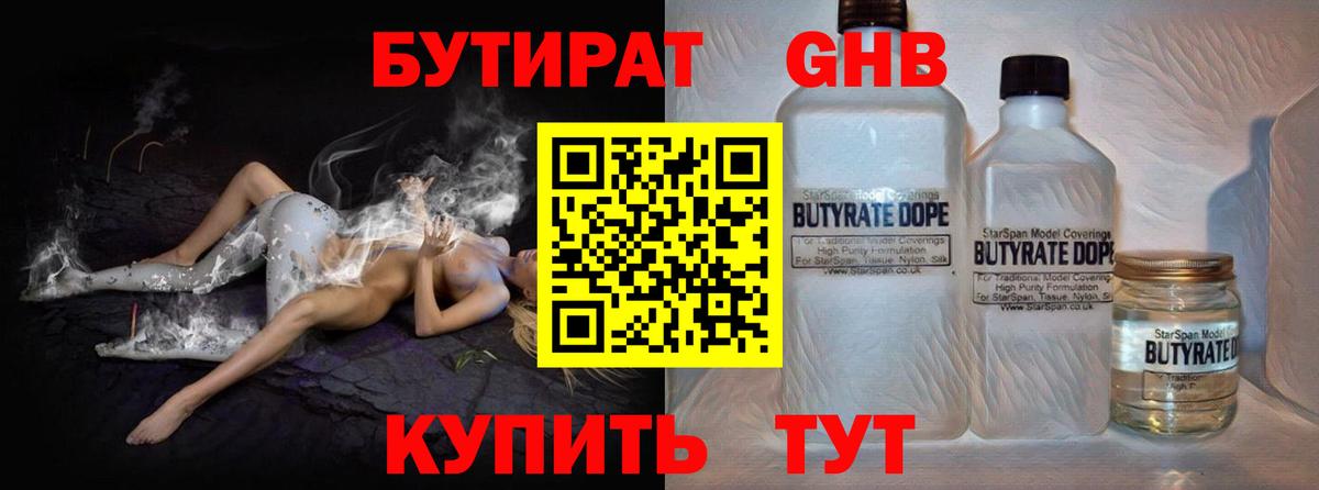 БУТИРАТ оксана  Вход с VPN  Анапа 