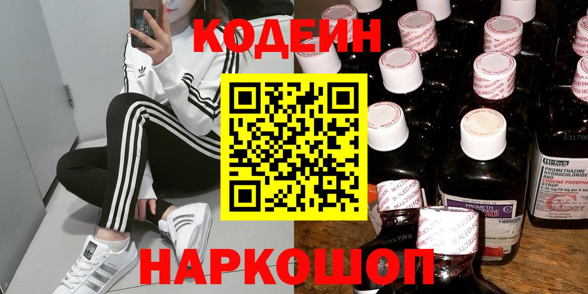 Codein напиток Lean (лин) Анапа