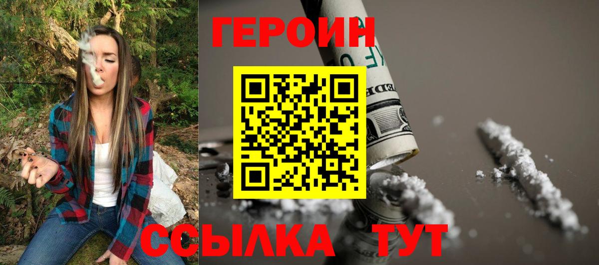 Героин герыч Анапа