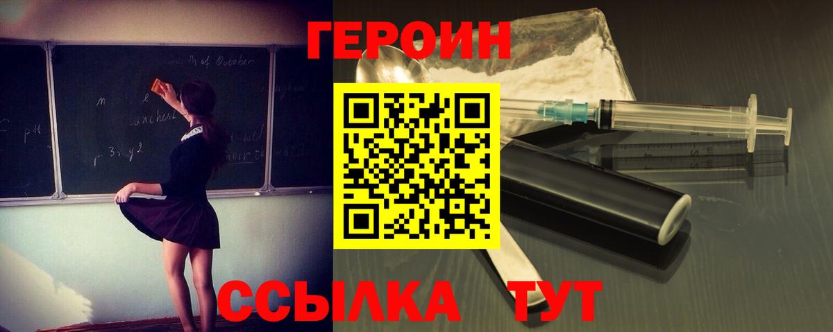 ГЕРОИН Афган  Вход с VPN  Героин  Анапа 