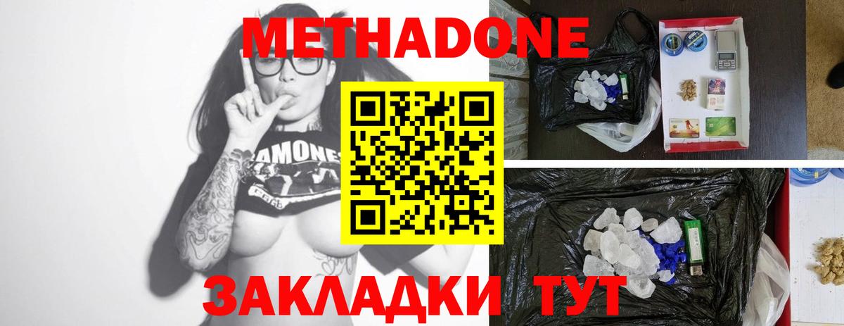 Анапа  Метадон methadone  Вход с VPN  МЕТАДОН VHQ 